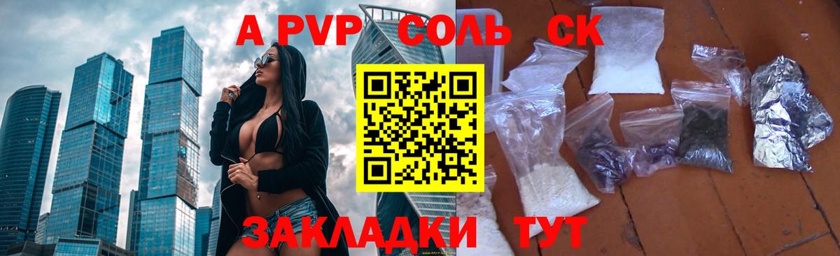 Аксай  Alfa_PVP Crystall  Вход с VPN  A-PVP Соль  А ПВП СК 