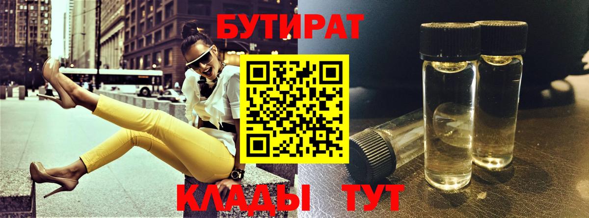 БУТИРАТ  Вход с VPN  Аксай  Бутират бутик 