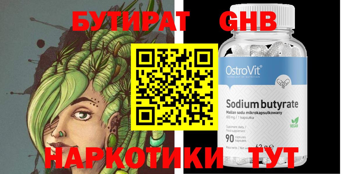 БУТИРАТ бутандиол Аксай