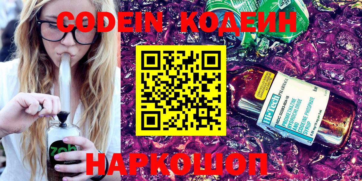 Кодеиновый сироп Lean напиток Lean (лин) Аксай