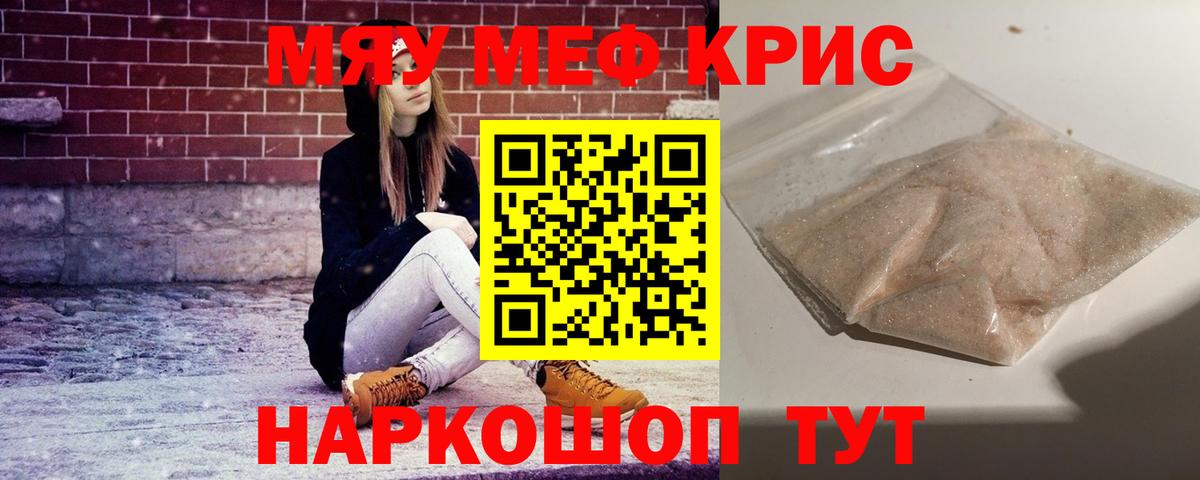 МЯУ-МЯУ мяу мяу  МЯУ-МЯУ  Аксай  МЯУ-МЯУ кристаллы  Вход с VPN 