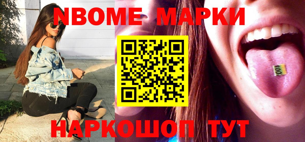 Марки N-bome 1,8мг Аксай